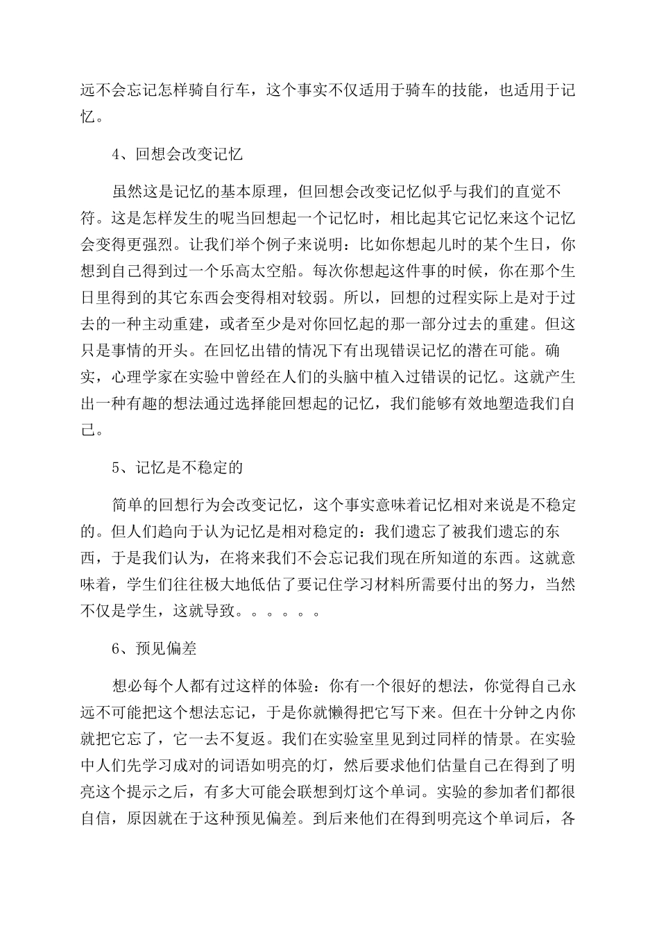 记忆心理学对记忆有什么建议_第2页