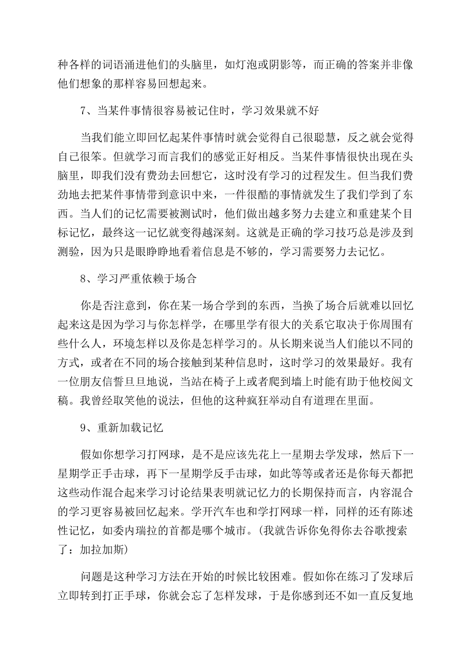 记忆心理学对记忆有什么建议_第3页