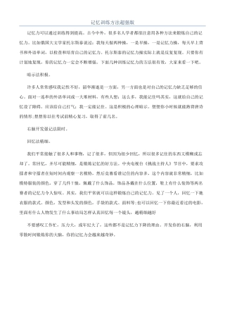 记忆训练方法超强版