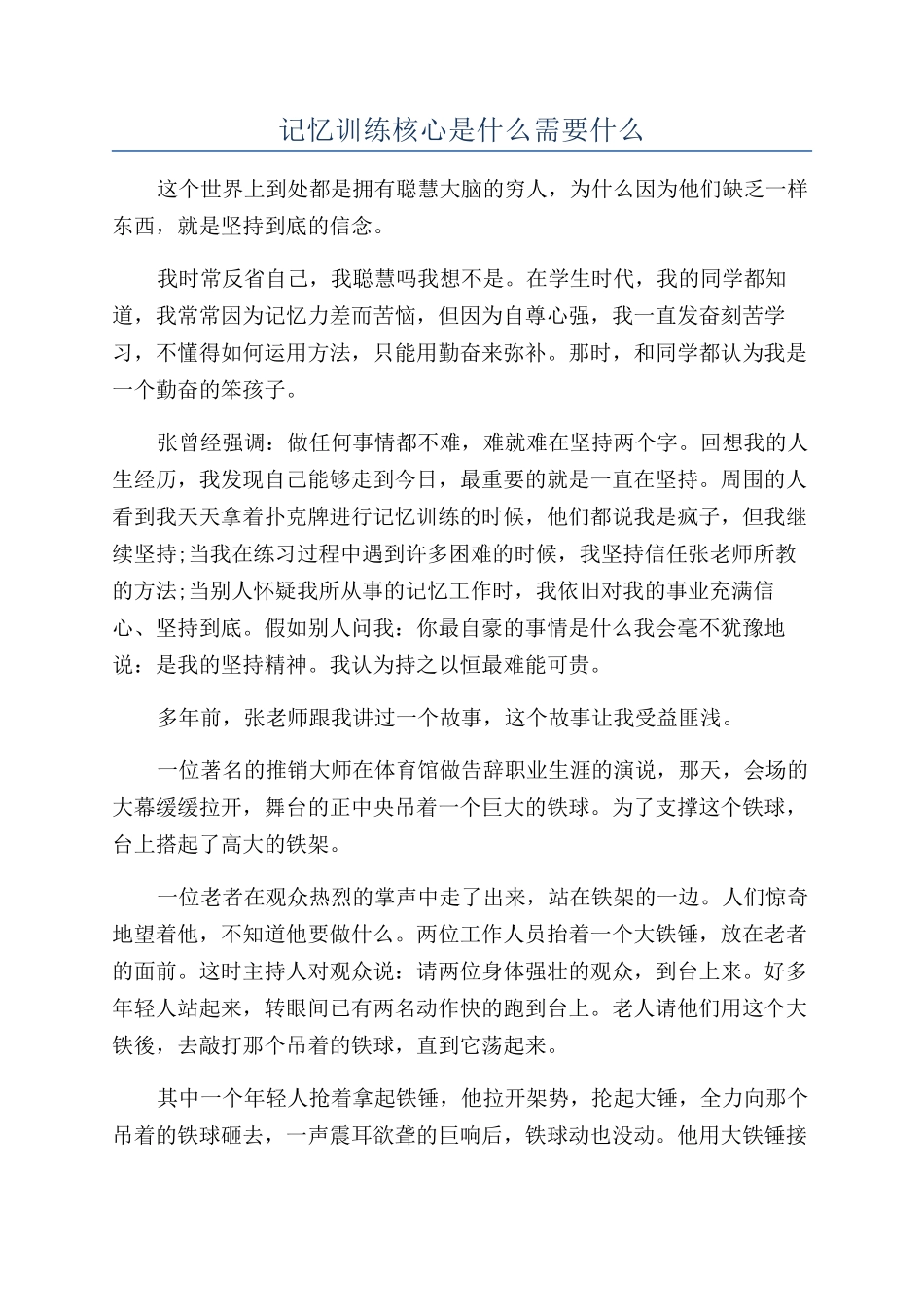 记忆训练核心是什么需要什么_第1页