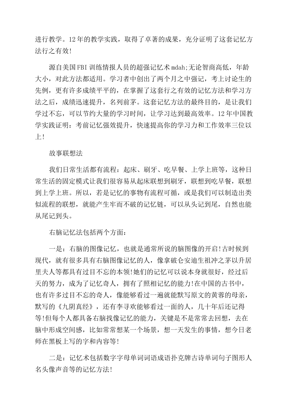 记忆训练核心是什么需要什么_第3页