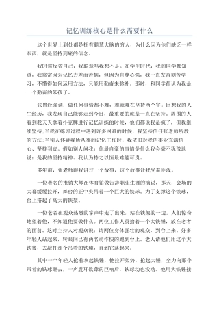 记忆训练核心是什么需要什么