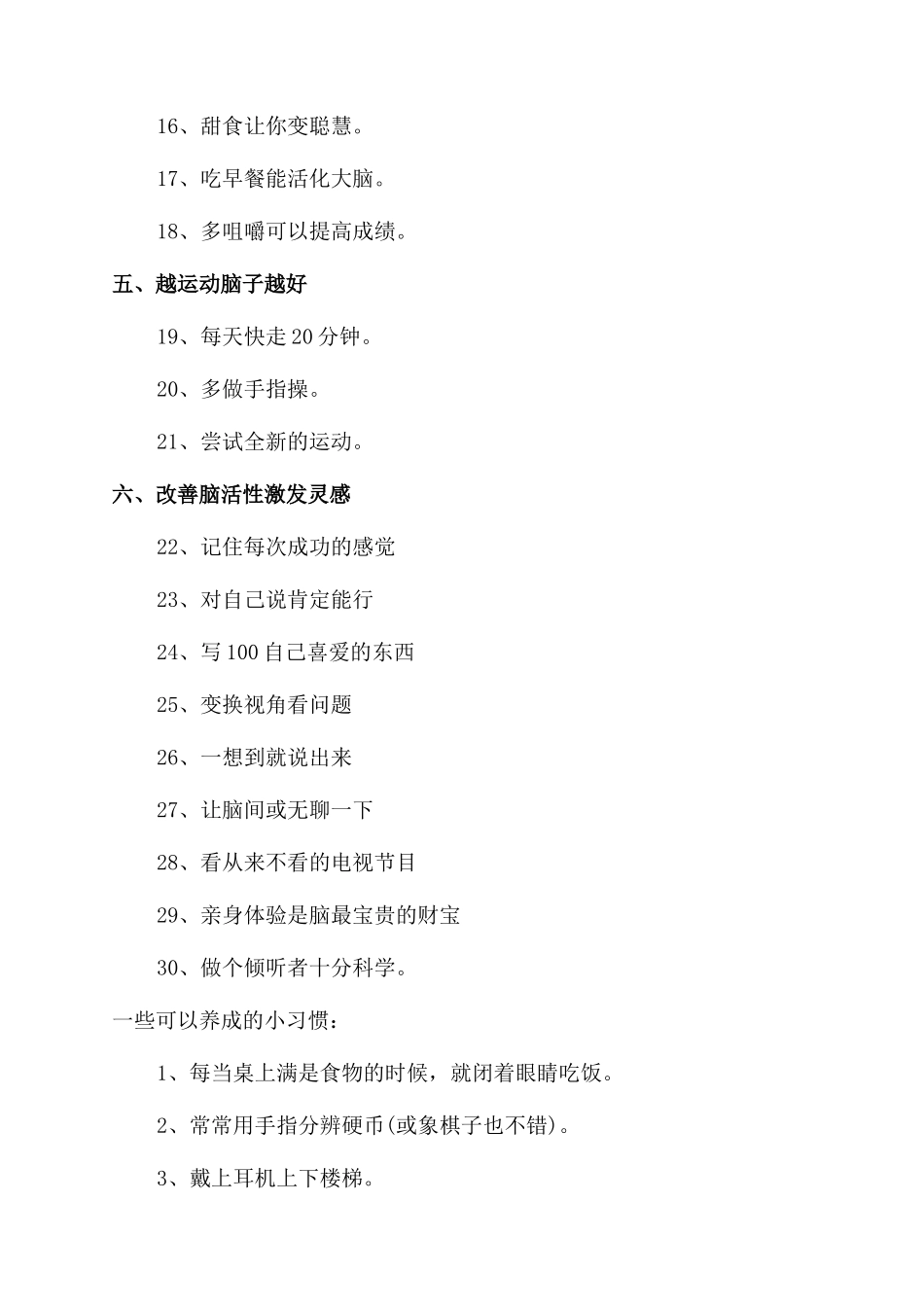 记忆训练的记忆小技巧_第2页