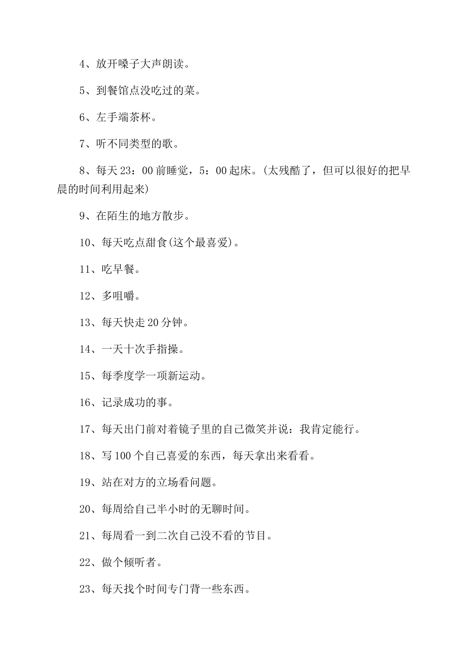 记忆训练的记忆小技巧_第3页