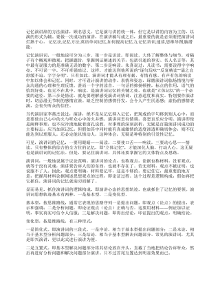 记忆演讲稿烂熟于心的N种方法
