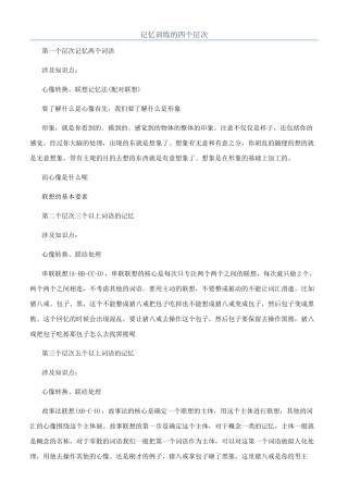 记忆训练的四个层次