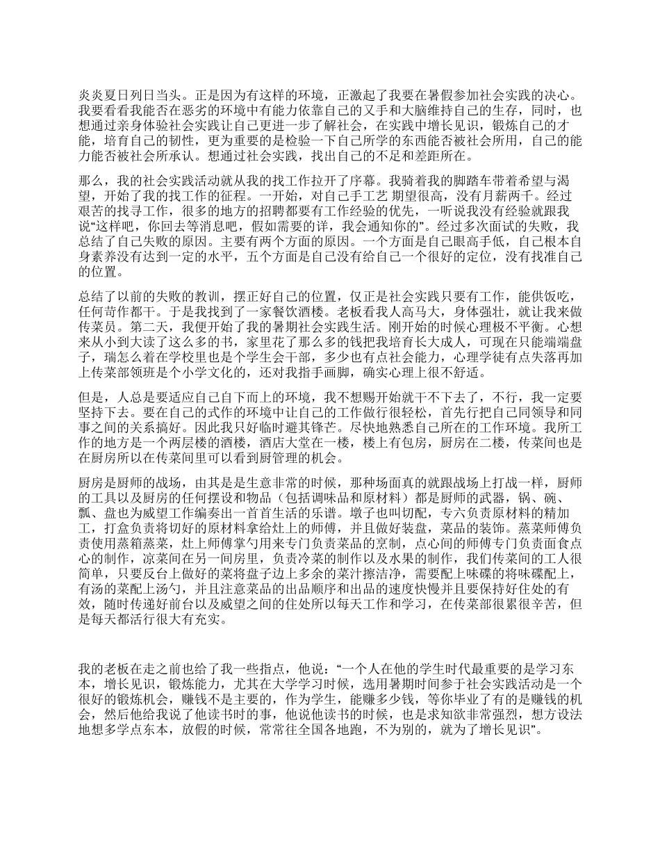记暑假社会实践_第1页
