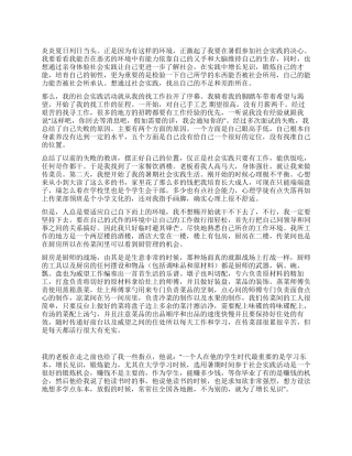 记暑假社会实践