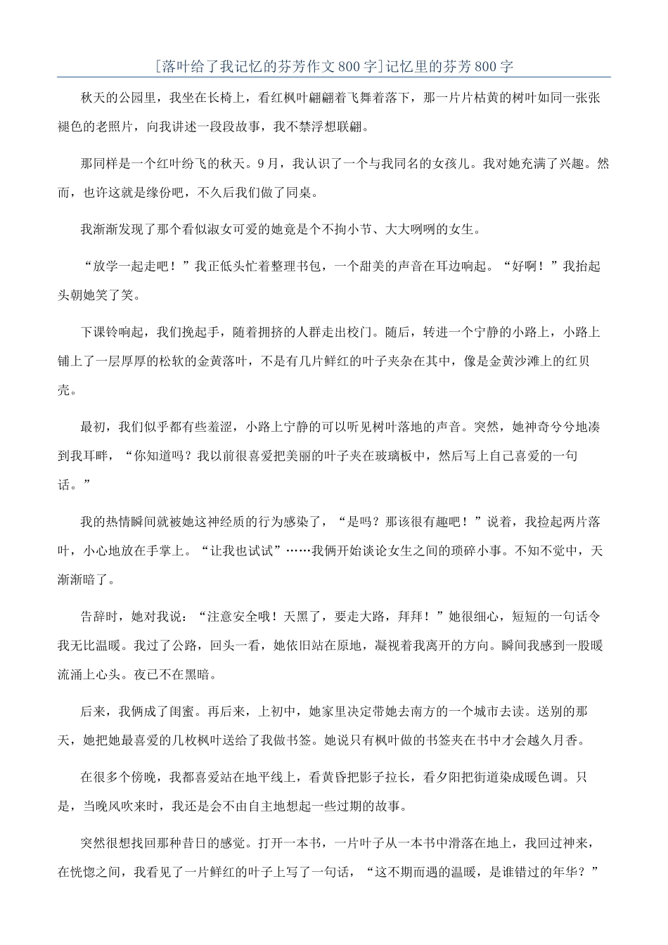 记忆里的芬芳800字_第1页