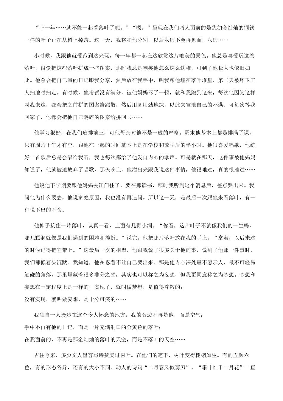 记忆里的芬芳800字_第3页