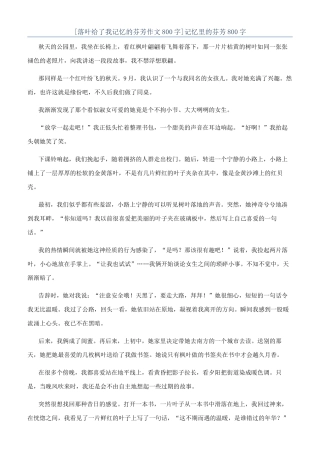 记忆里的芬芳800字