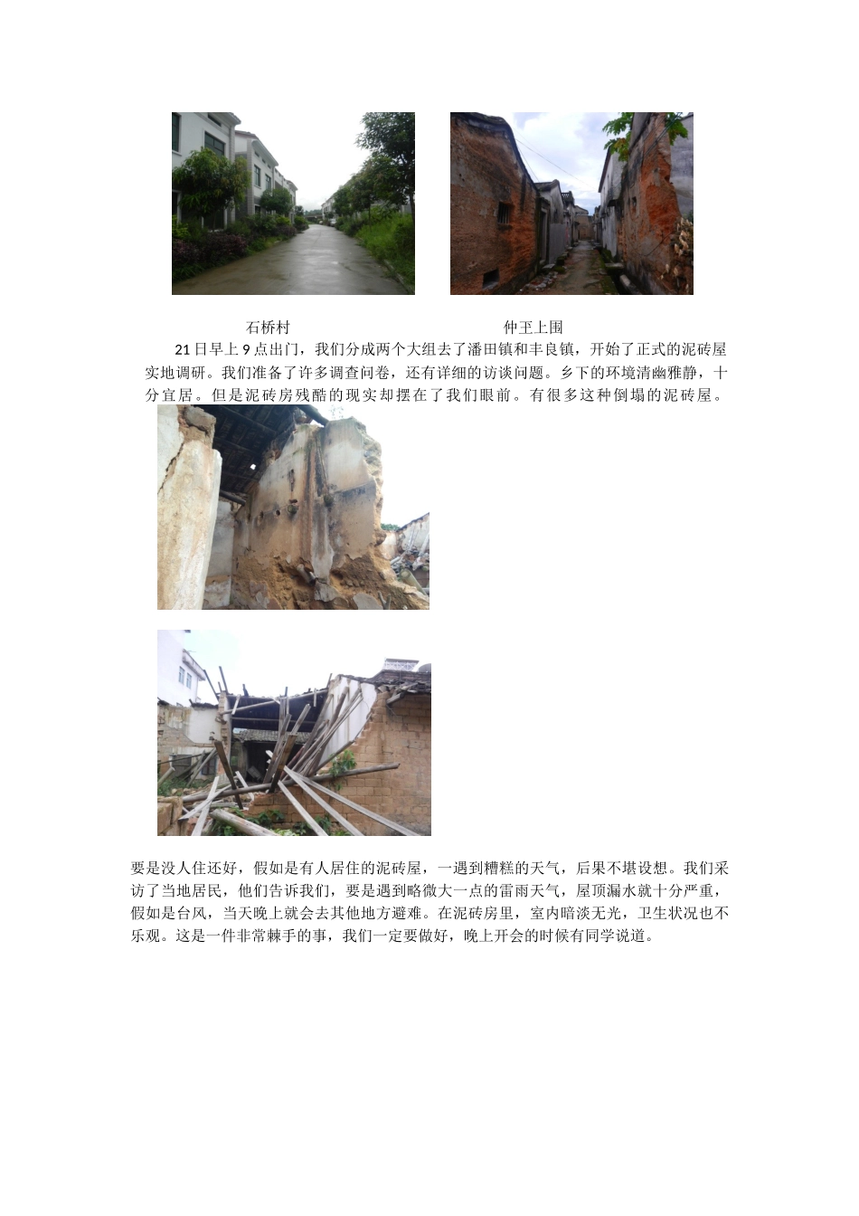 记梅州丰顺调研_第2页