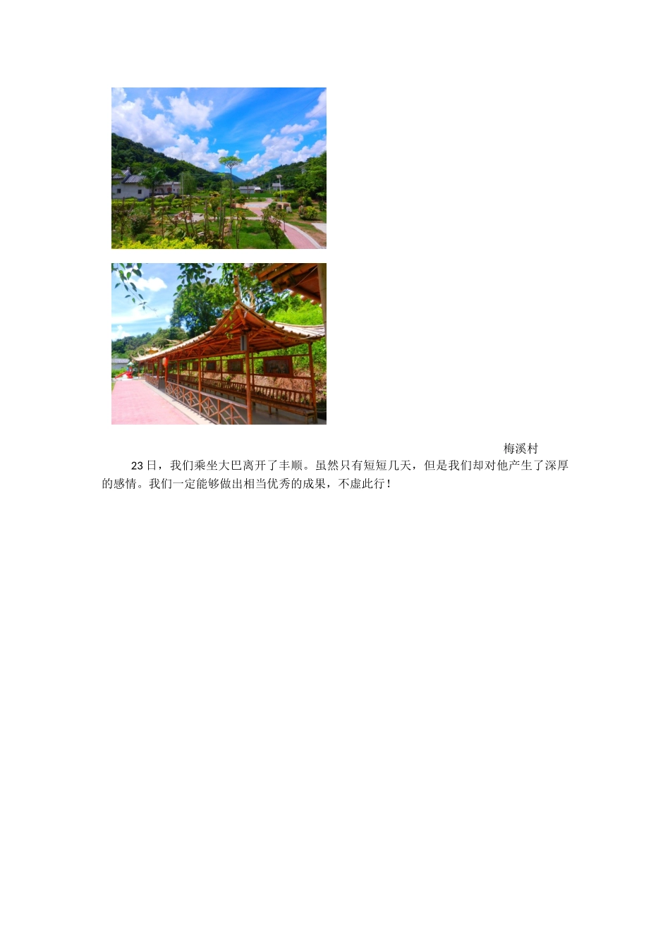 记梅州丰顺调研_第3页