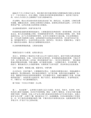 记者专业报社实习报告