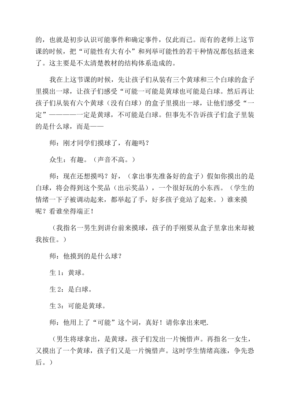 记我的一次反思教学经历_第2页