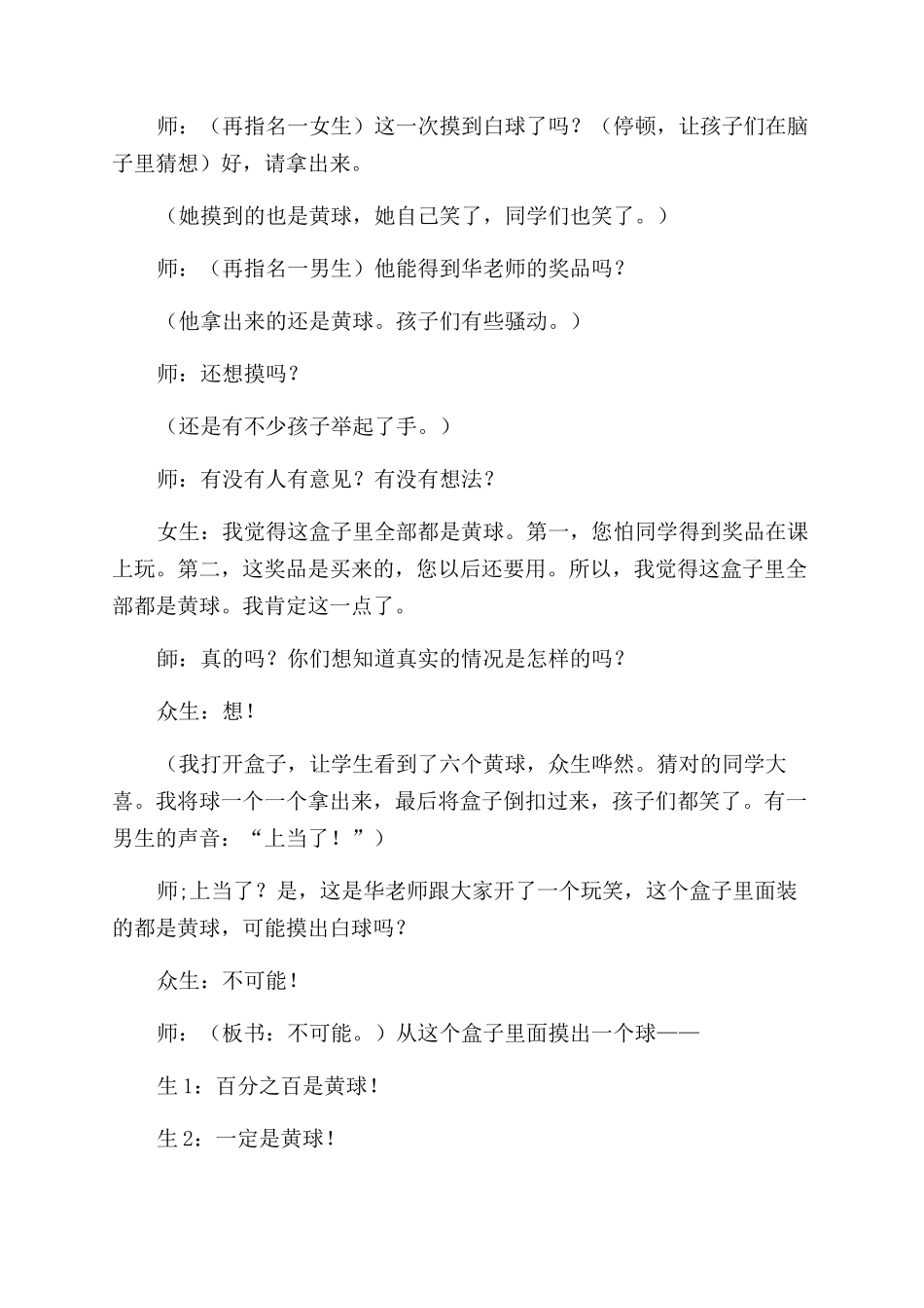 记我的一次反思教学经历_第3页