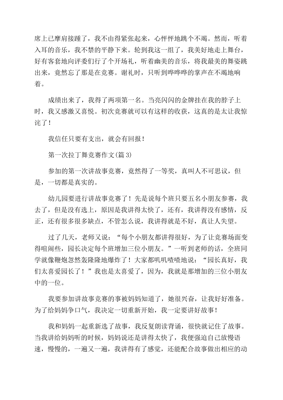 记第一次参加拉丁舞比赛的作文范文精选_第2页