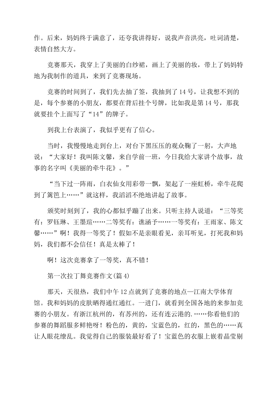 记第一次参加拉丁舞比赛的作文范文精选_第3页