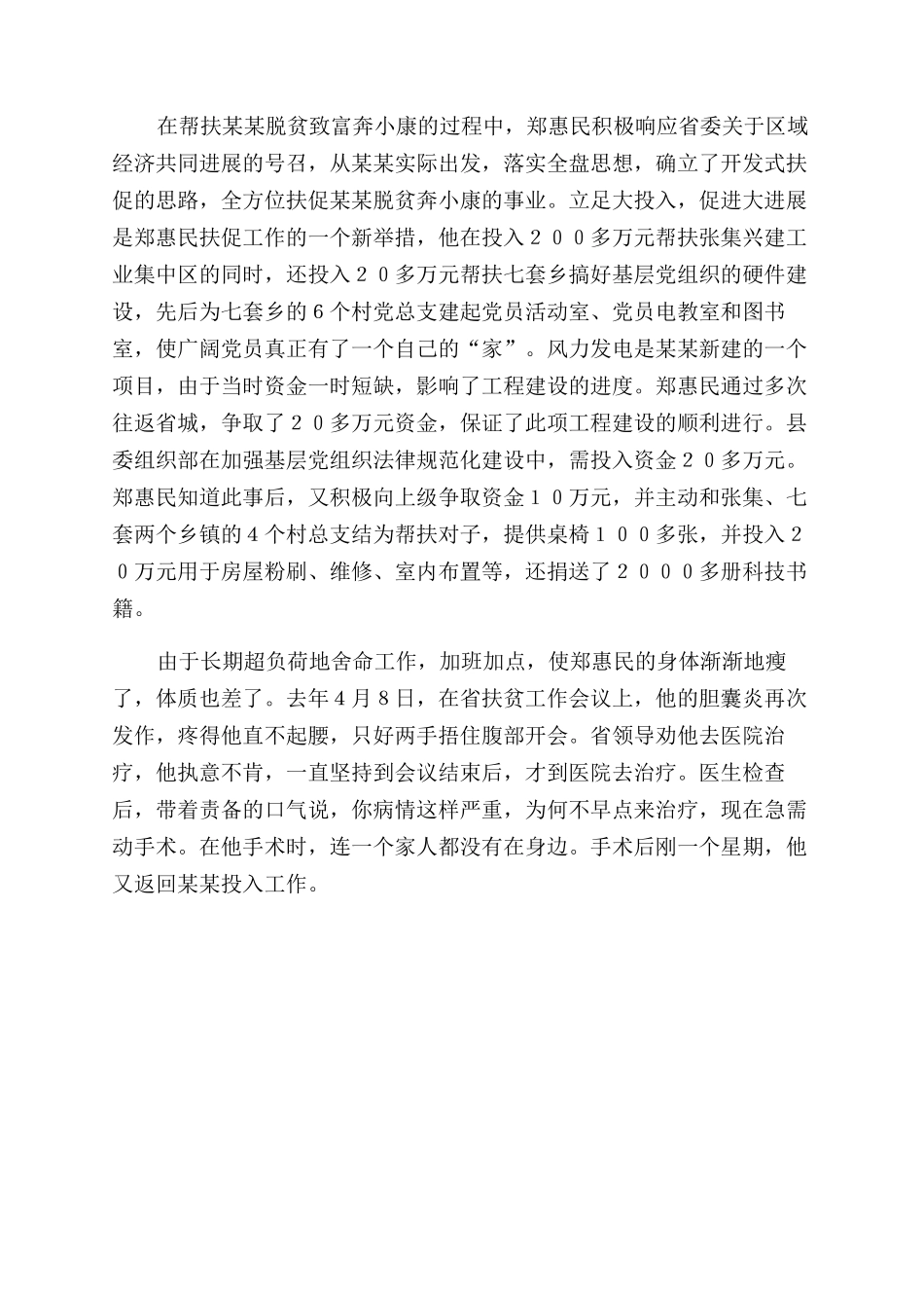 记省委驻响扶促工作队队长XXX_第2页