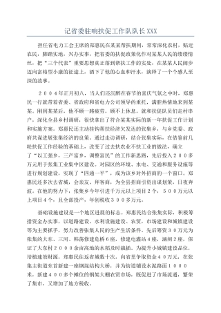 记省委驻响扶促工作队队长XXX