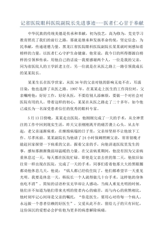 记省医院眼科医院副院长先进事迹---医者仁心甘于奉献
