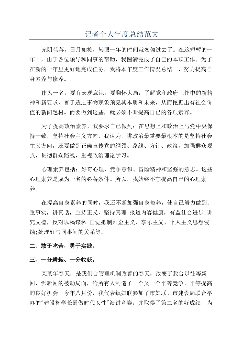 记者个人年度总结范文_第1页