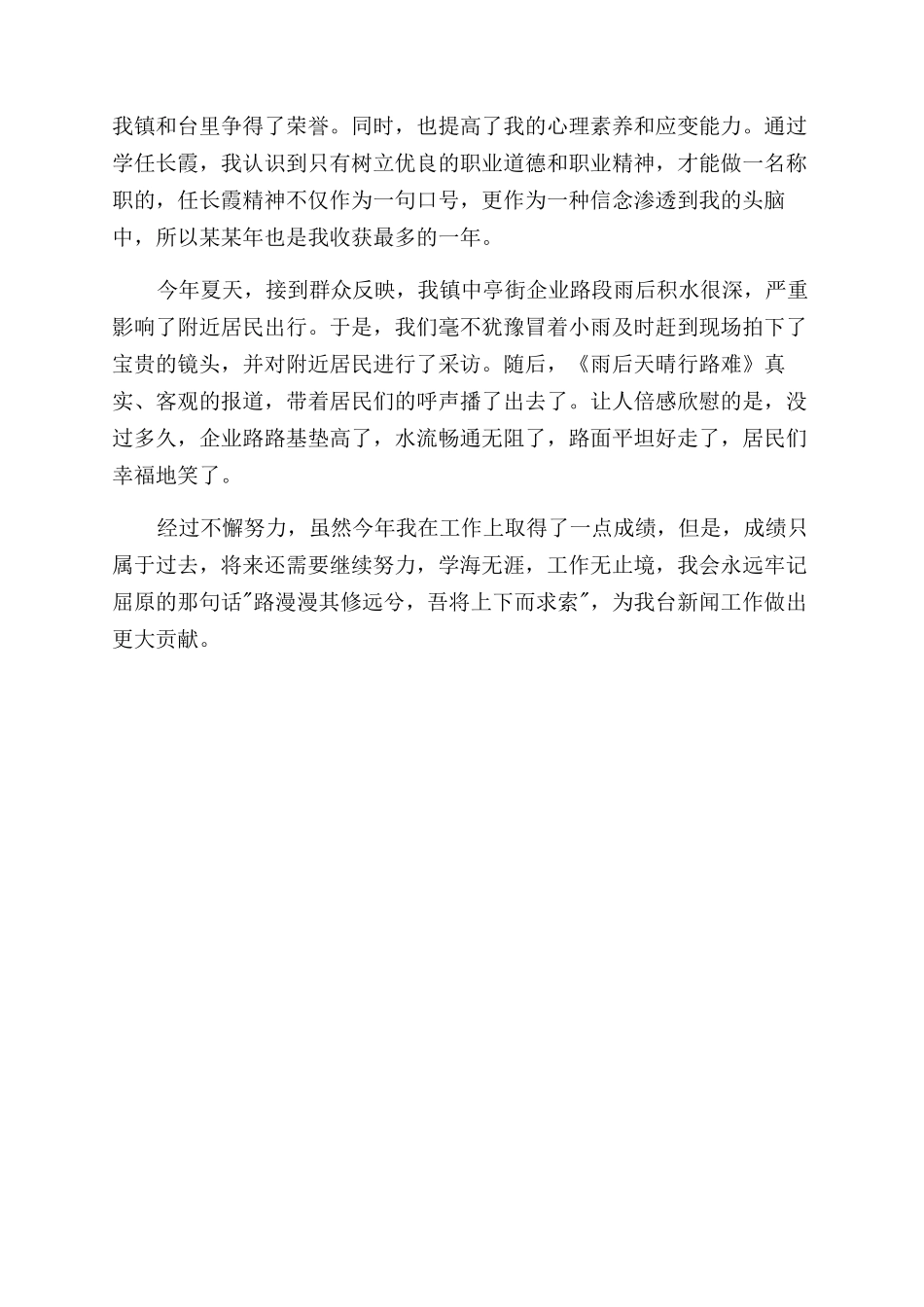 记者个人年度总结范文_第2页