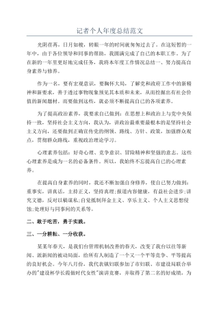 记者个人年度总结范文