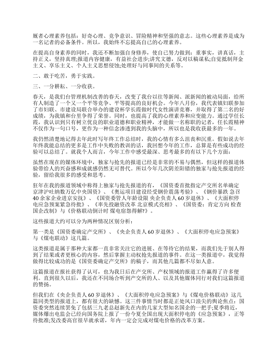 记者个人业务工作报告_第2页