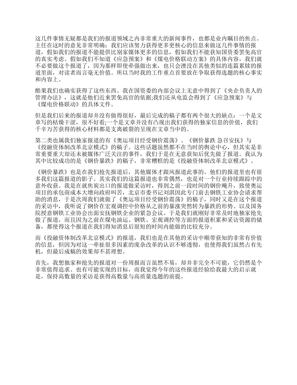 记者个人业务工作报告_第3页