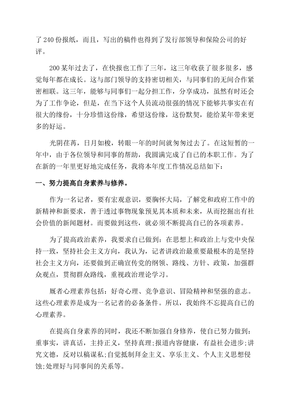 记者个人业务工作报告范文_第2页