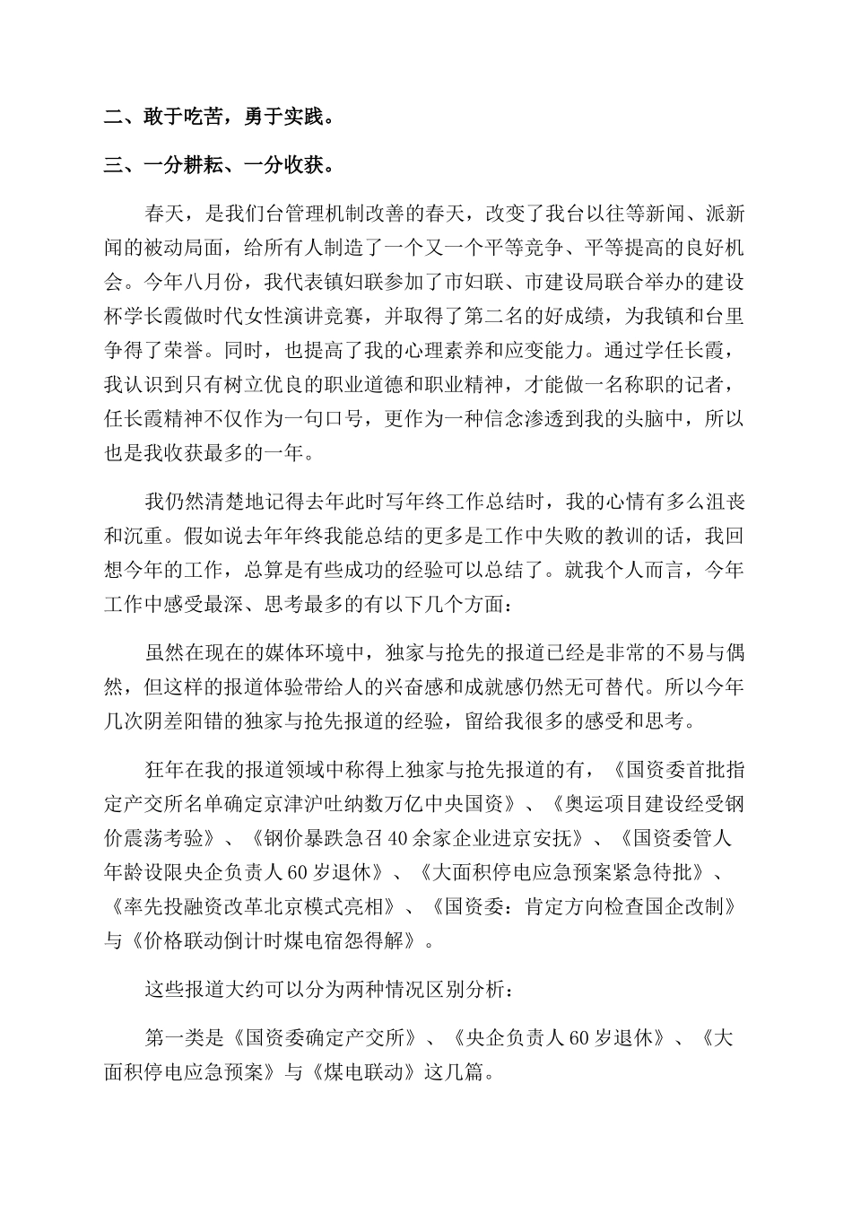 记者个人业务工作报告范文_第3页