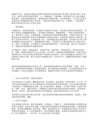 记者团年度工作总结