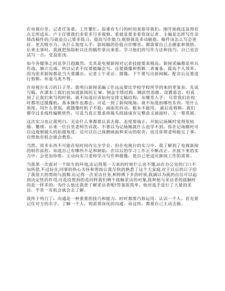 记者实习内容及自我鉴定_第3页