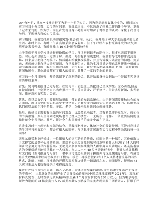 记者实习内容及自我鉴定