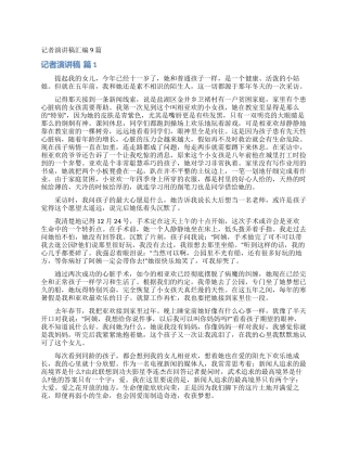 记者演讲稿汇编9篇