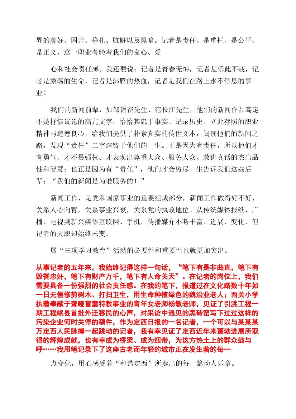 记者演讲稿范文_第2页