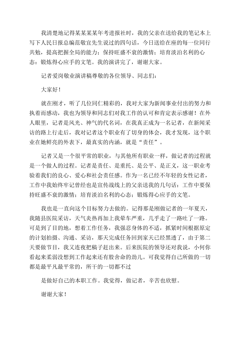 记者演讲稿范文_第3页