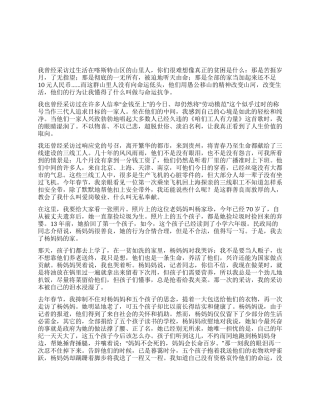 记者演讲稿真实的人和真诚的我