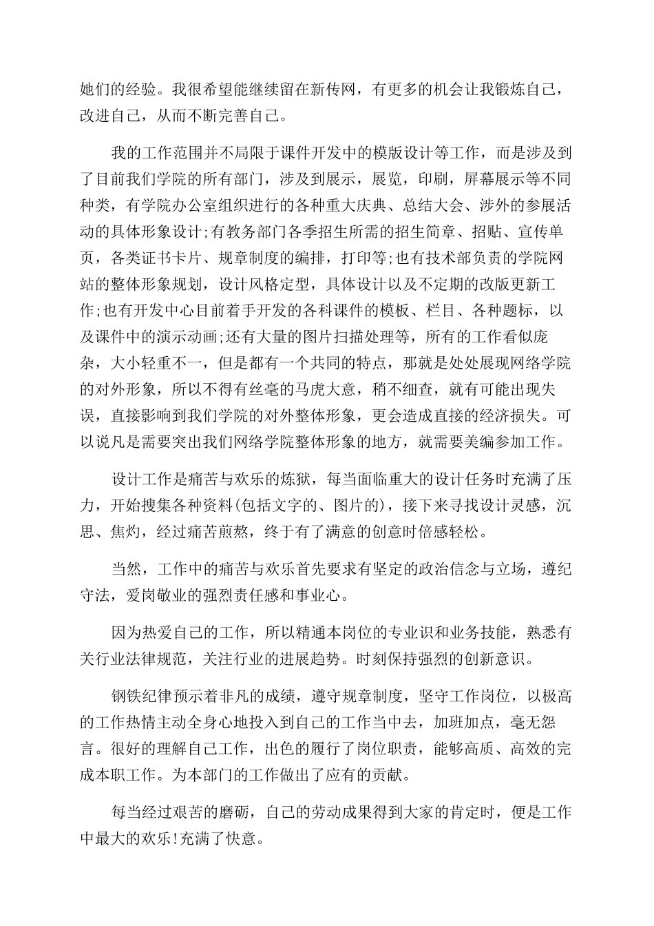 记者工作总结范文_第2页