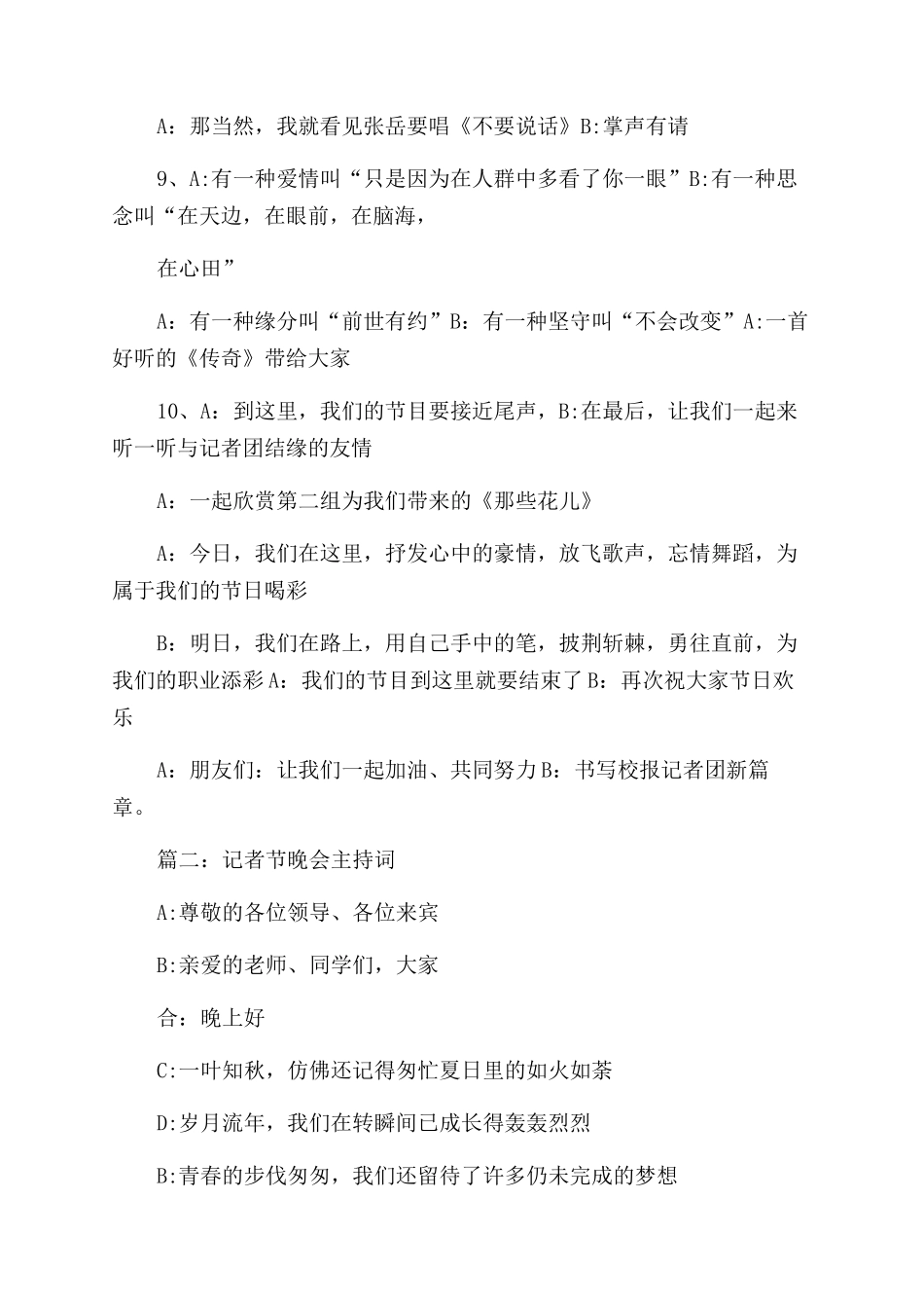 记者节主持词范文_第3页