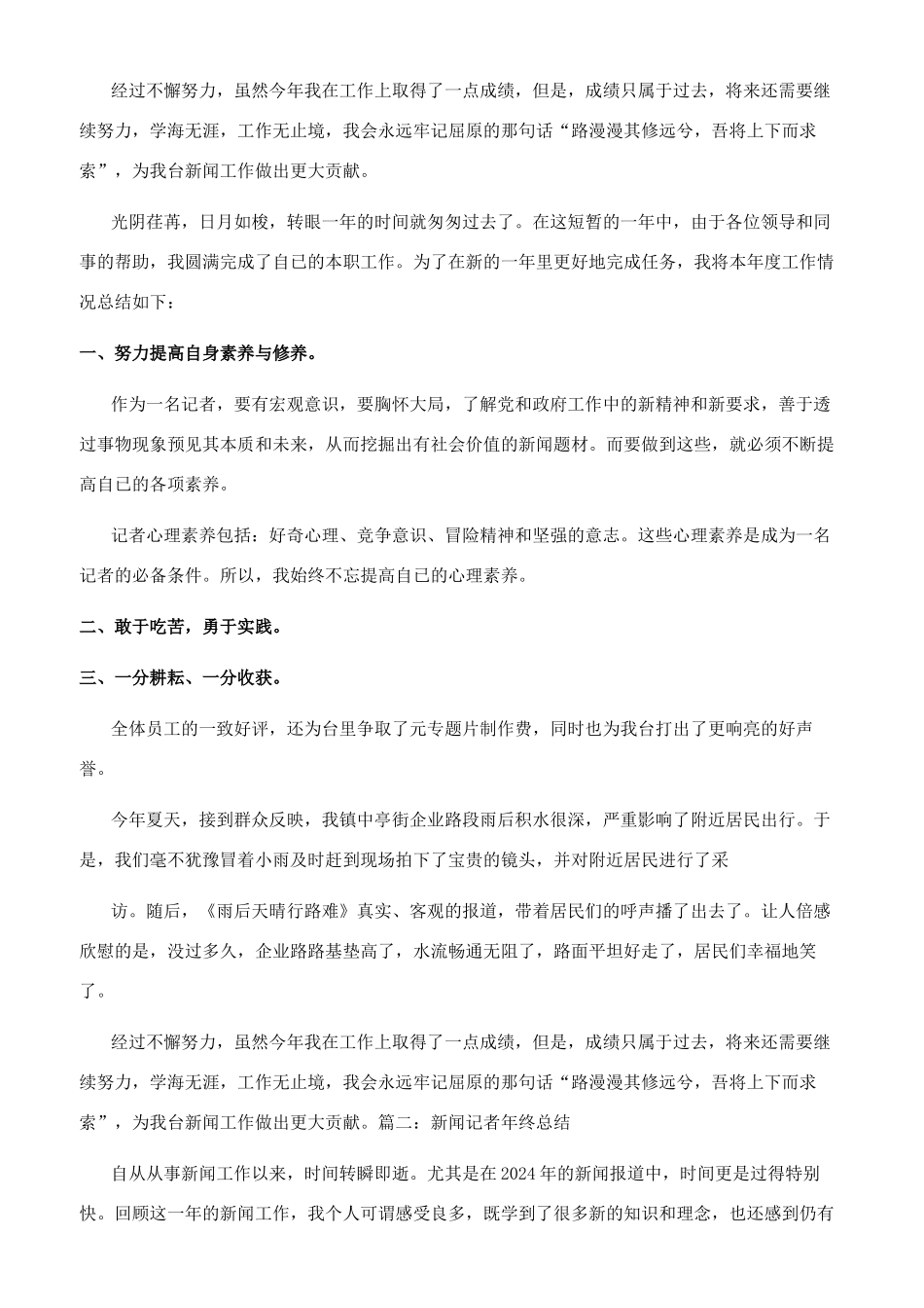 记者年度工作总结模板汇编6篇_第2页