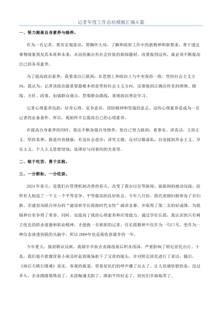 记者年度工作总结模板汇编6篇