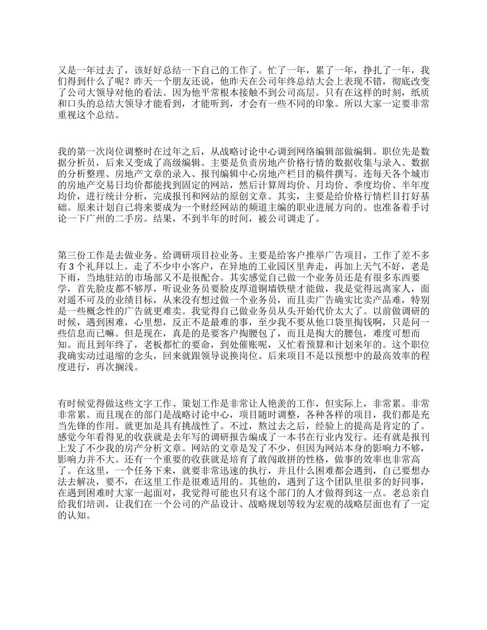 记者编辑年度工作总结_第1页