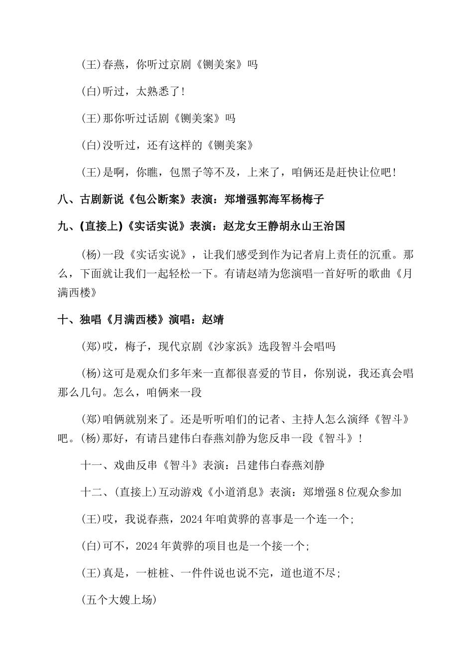 记者节活动主持词范文_第3页