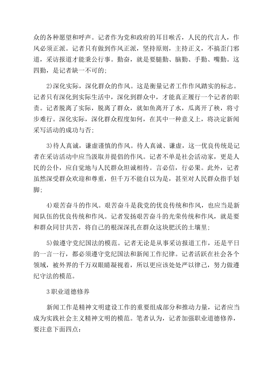记者职称论文省级刊物_第2页