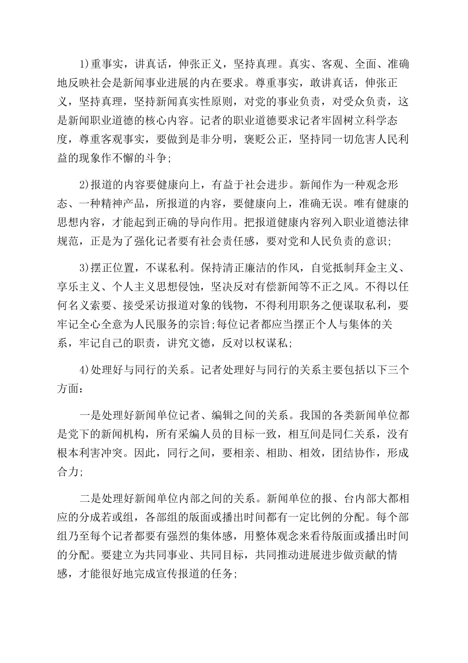 记者职称论文省级刊物_第3页