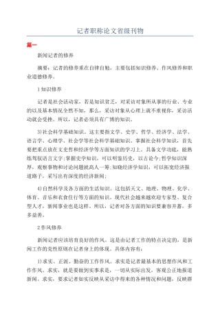 记者职称论文省级刊物