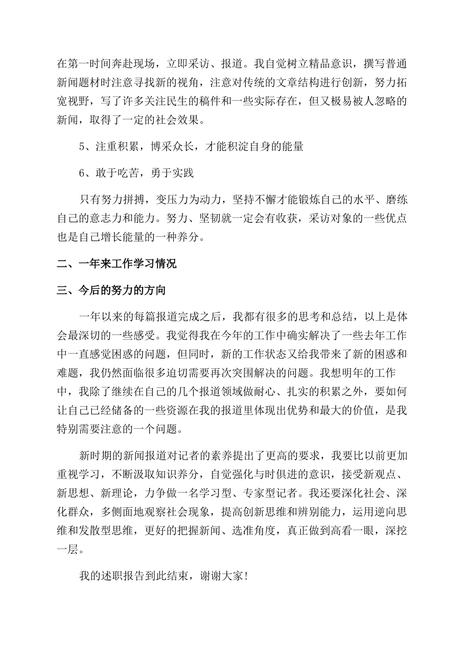 记者述职报告范文3篇_第2页