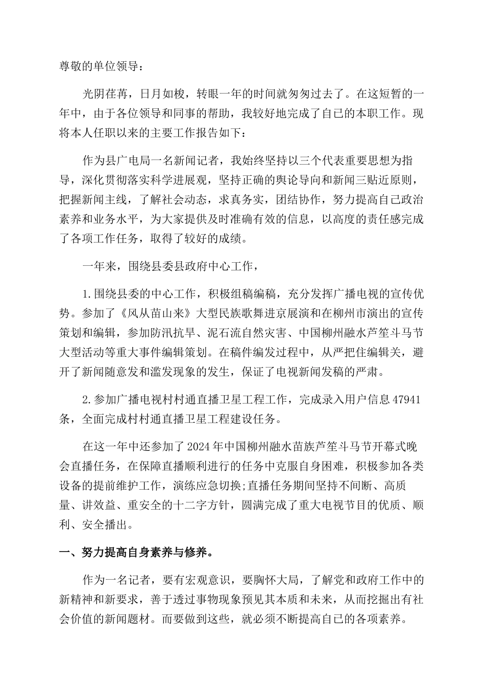 记者述职报告范文3篇_第3页